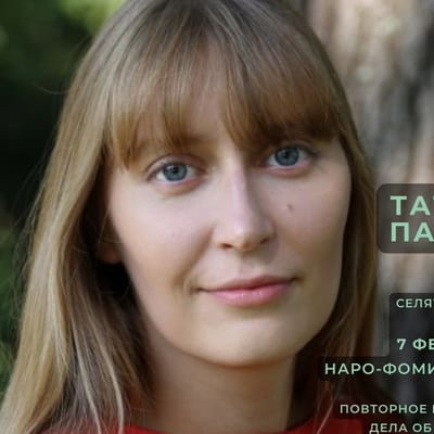 Татьяна Павлова
